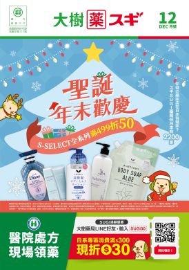 大樹Xスギ複合店-12月DM